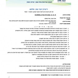 רישיון יצרן - אתר נהריה